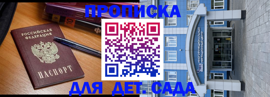 прописка для школы в Еманжелинске